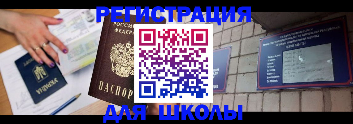 временная регистрация собственник в Челябинске