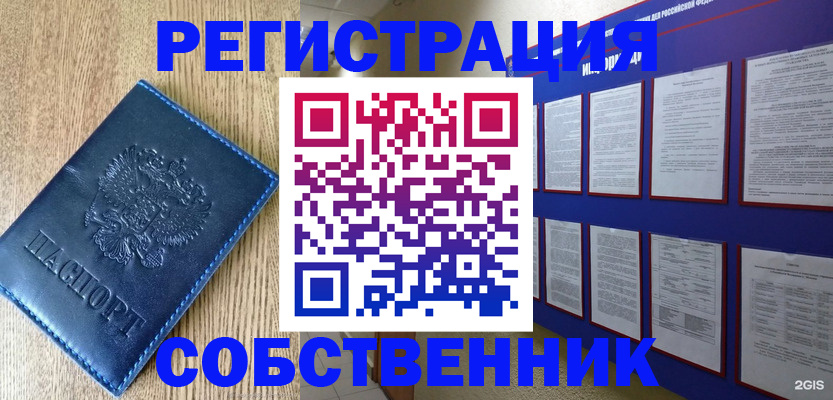 прописка штамп в Челябинске