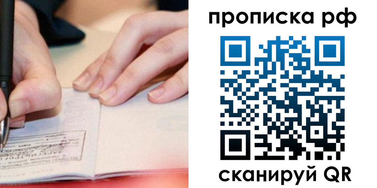 прописка законно в Челябинске