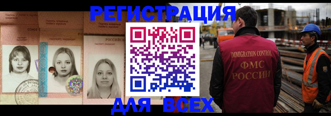 временная регистрация купить в Челябинске