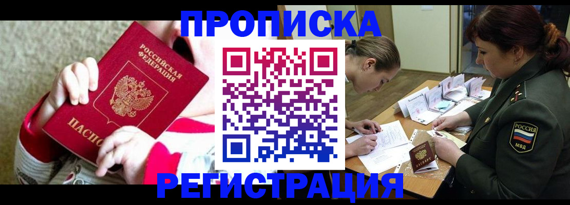 временная регистрация поиск в Челябинске