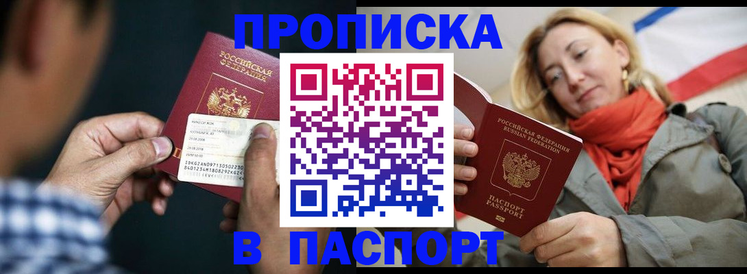 прописка штамп в Челябинске