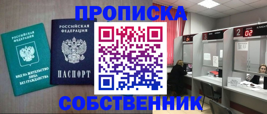 пропишу в квартире в Челябинске