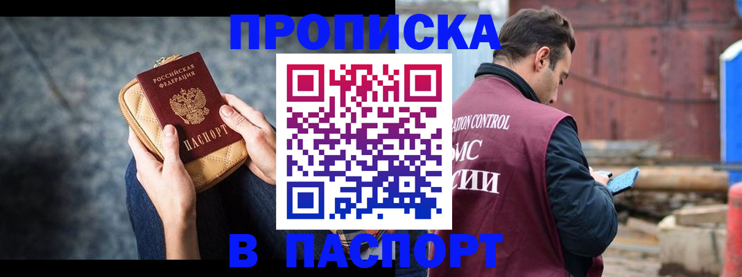 прописка для школы в Челябинске