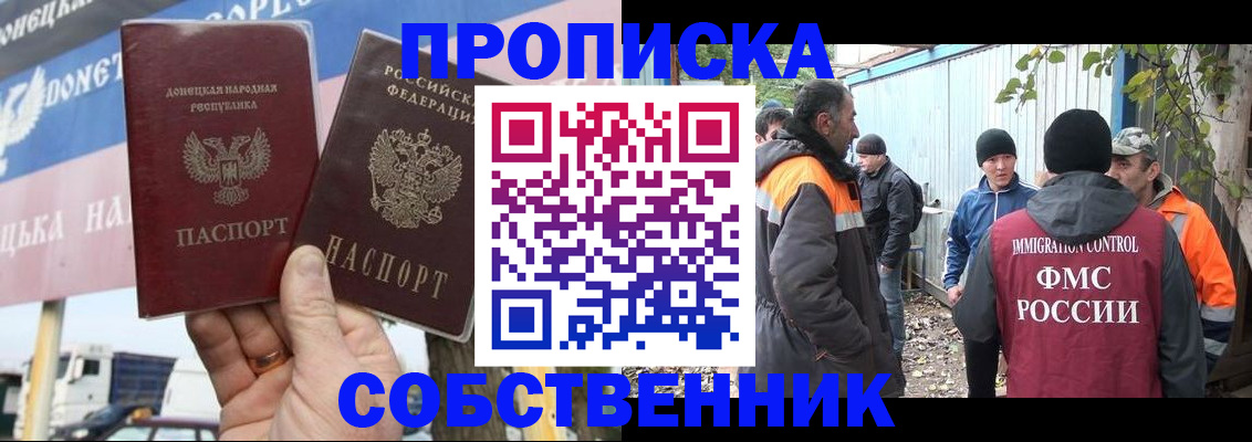 прописка в квартире в Челябинске